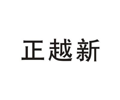 鄭悅鑫注冊(cè)|進(jìn)度|注冊(cè)成功率
