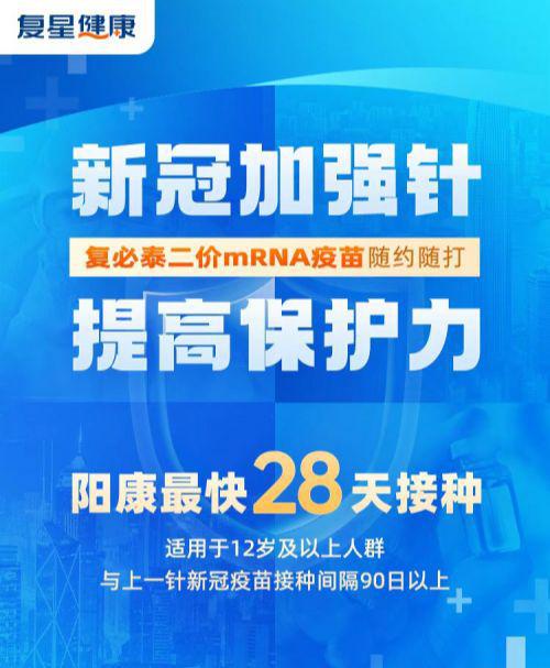 變異株感染人數上升,為及時加強免疫,赴港打復必泰二價排起長隊