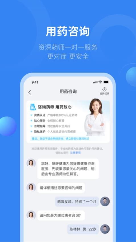 快呼健康app官網版下載 快呼健康免費版v4.5.001 安卓版 極光下載站